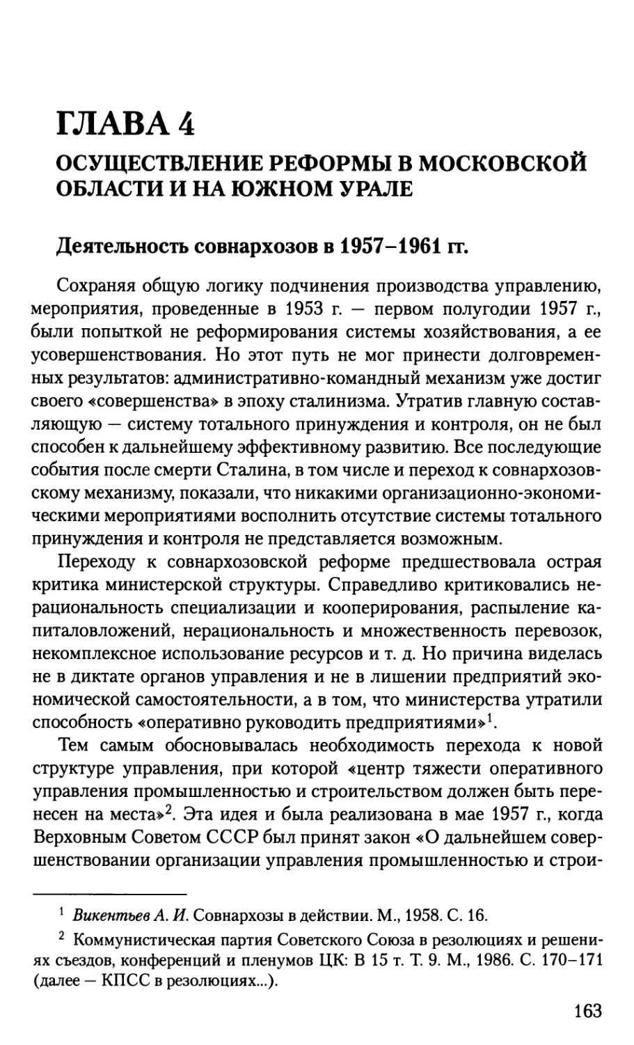 Глава 4. Осуществление реформы в Московской области и на Южном Урале
