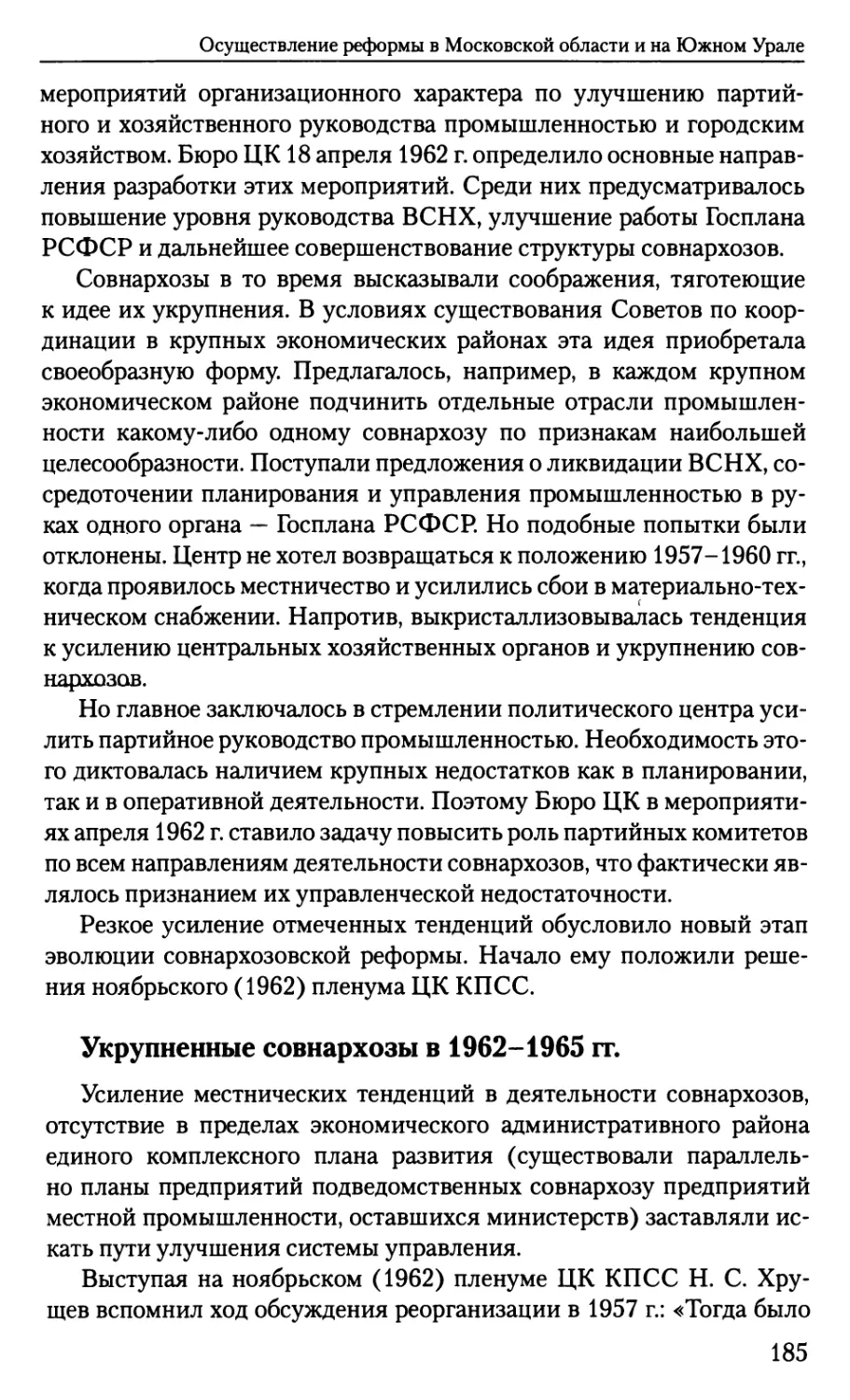 Укрупненные совнархозы в 1962-1965 гг