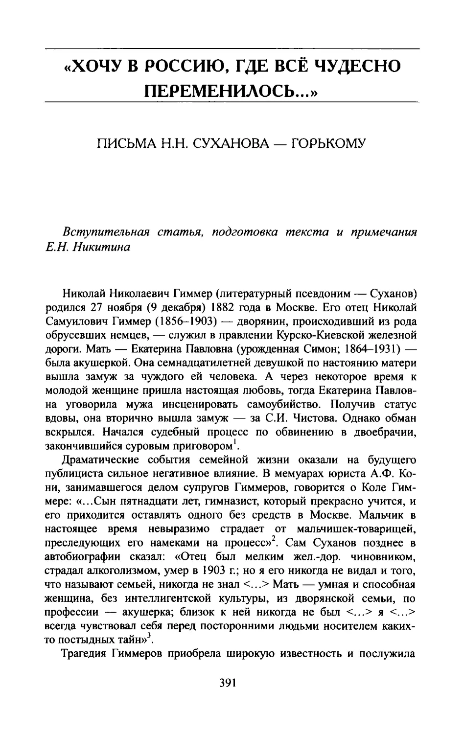 5. «Хочу в Россию, где всё чудесно переменилось...»