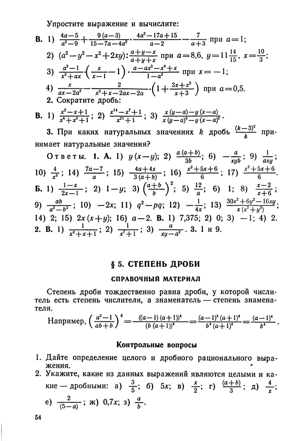 Степень дроби
Контрольные вопросы