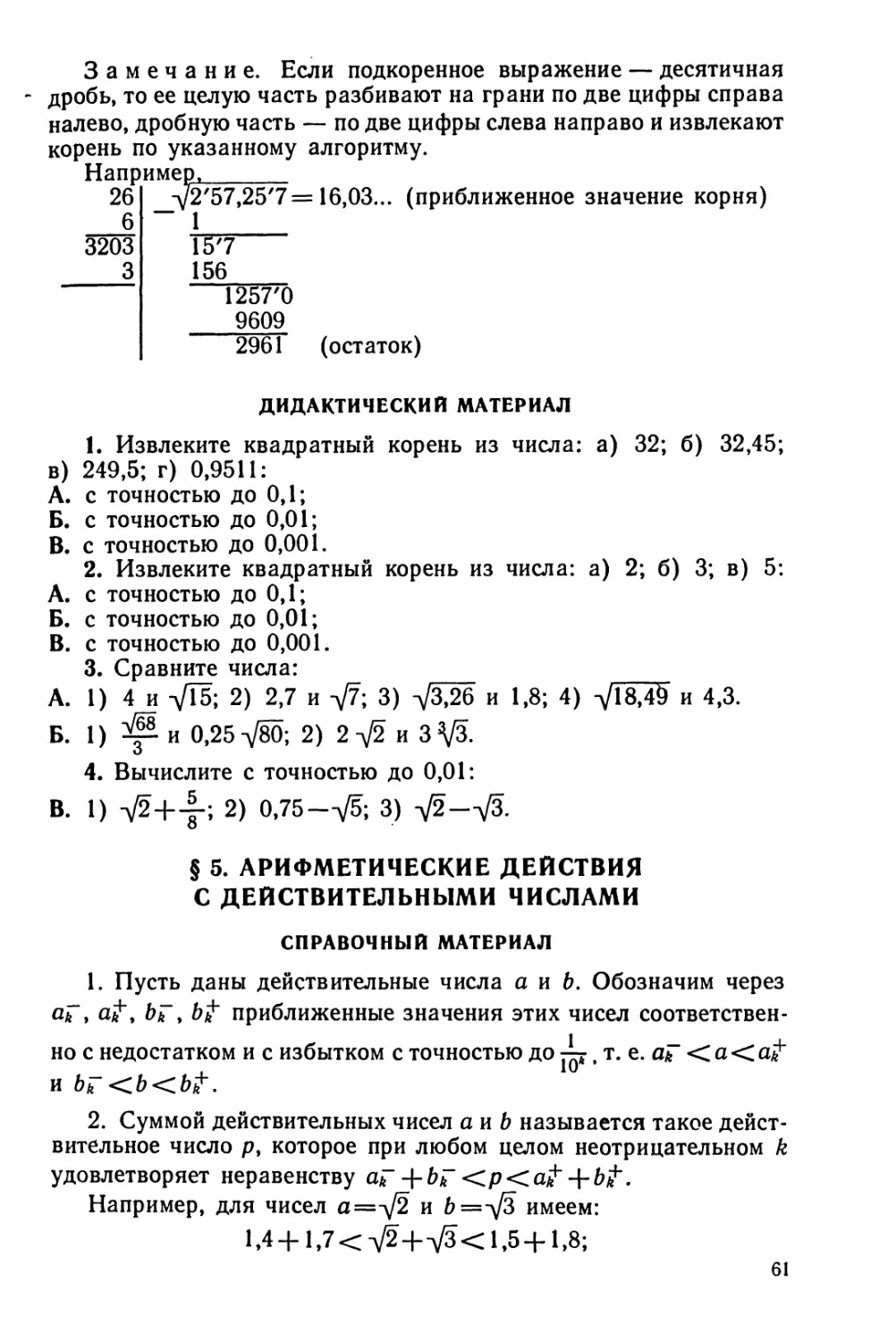 Арифметические действия с действительными числами