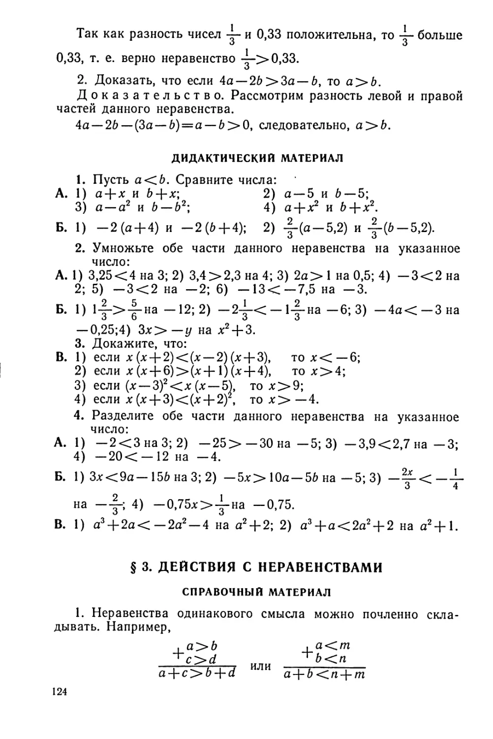 Действия с неравенствами