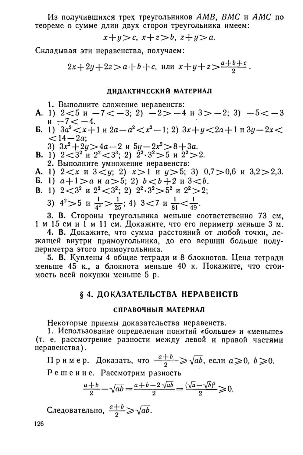 Доказательства неравенств