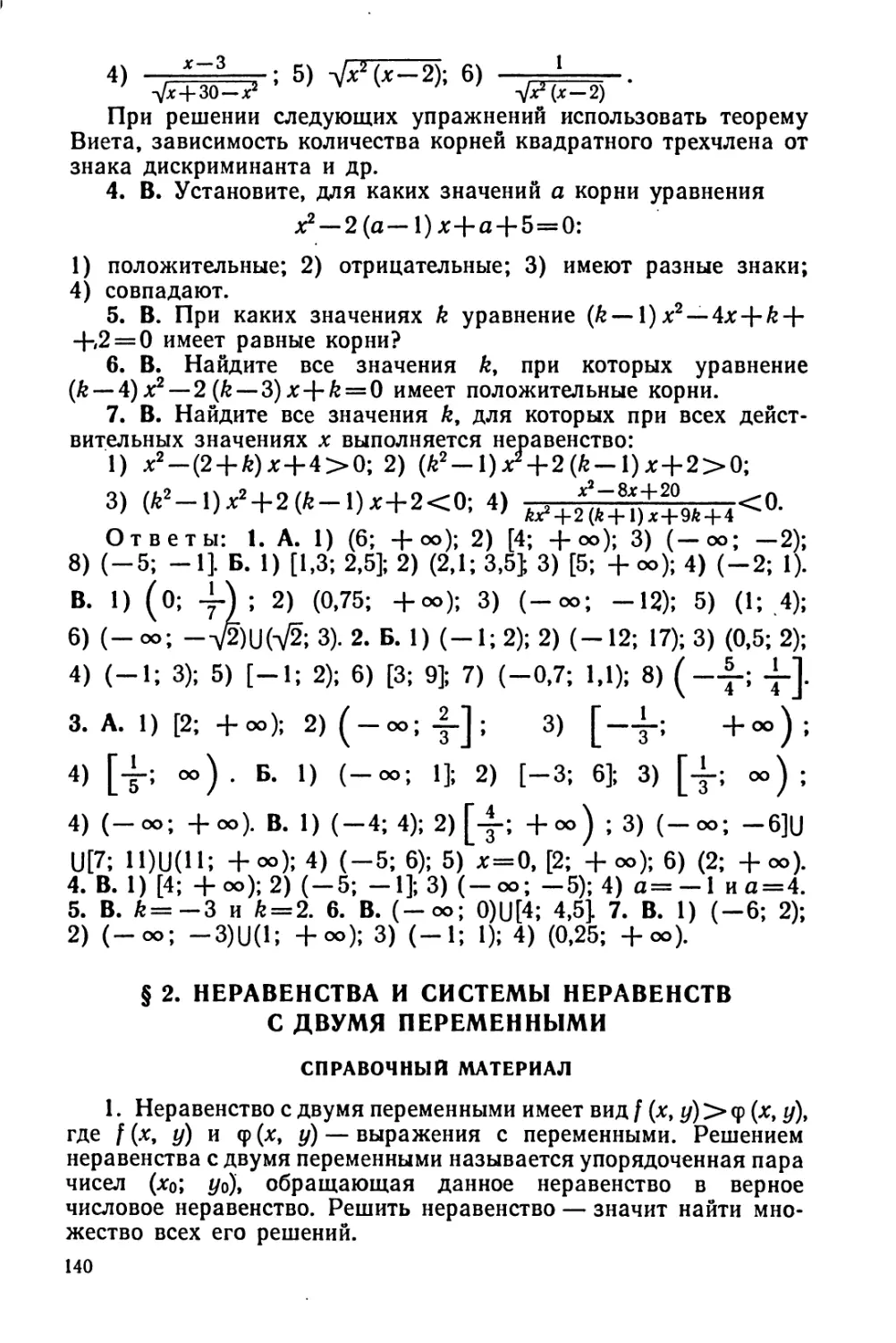 Неравенства и системы неравенств с двумя переменными