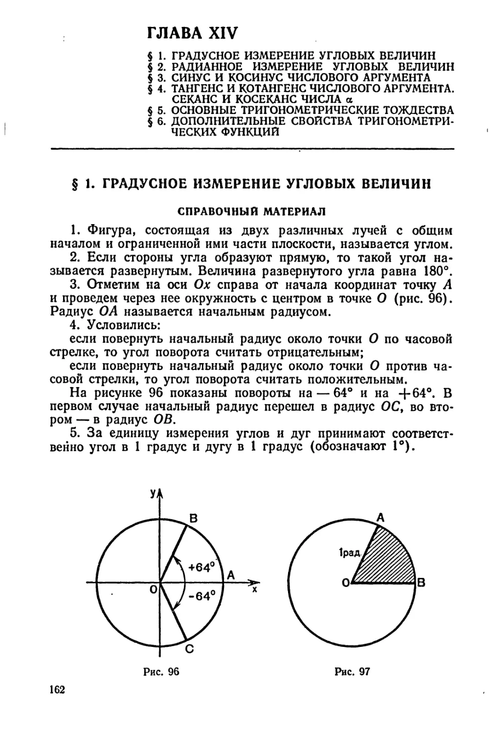 Глава XIV