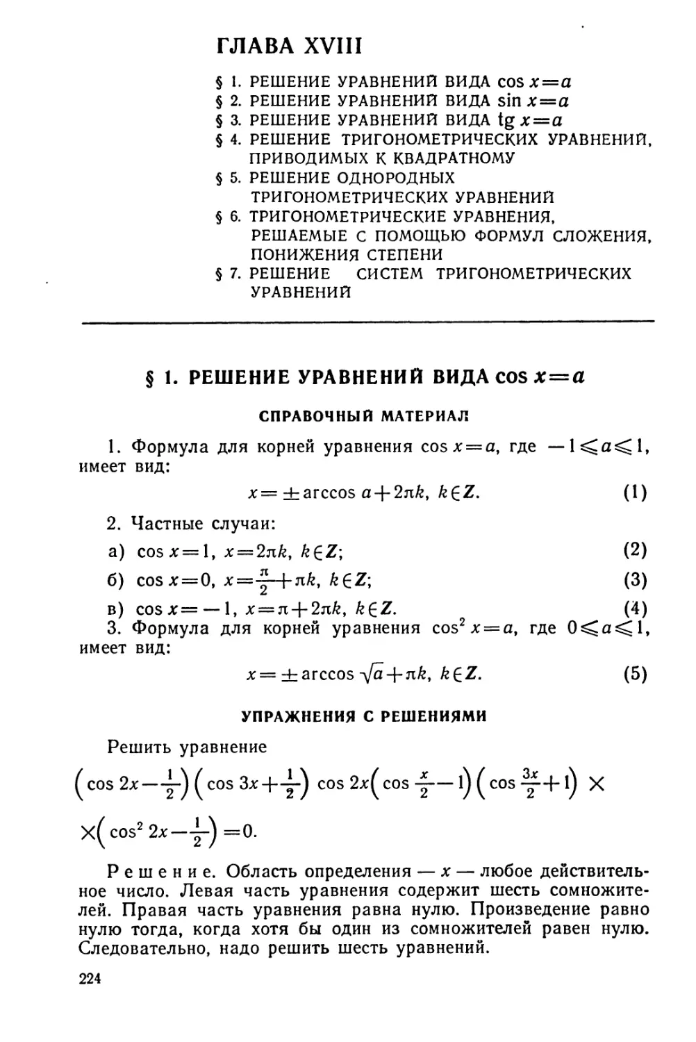 Глава XVIII