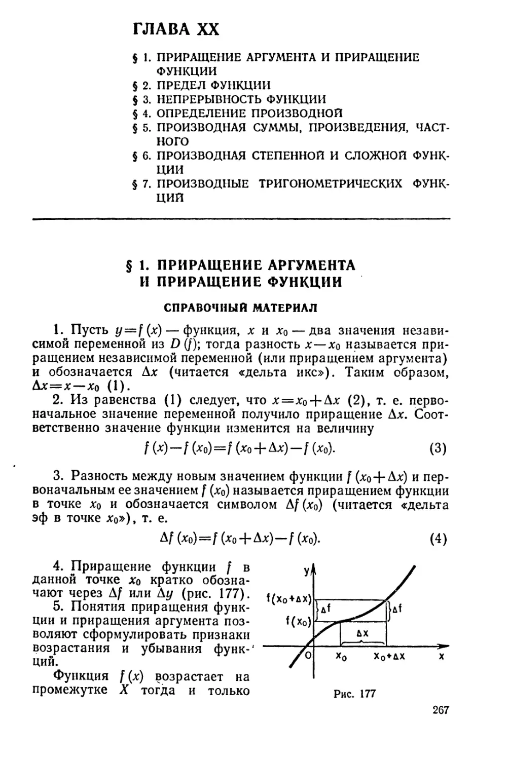 Глава XX