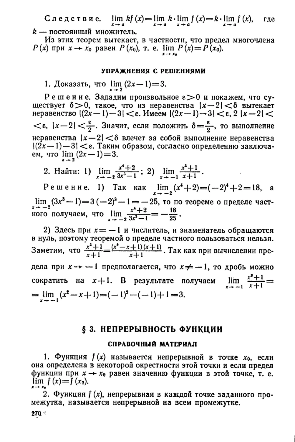 Непрерывность функции