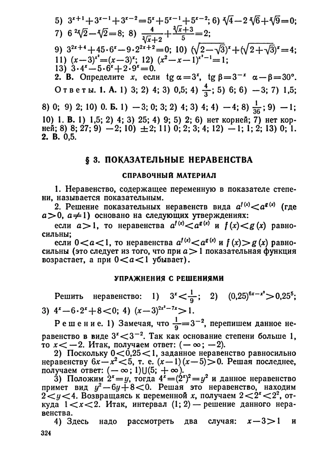 Показательные неравенства