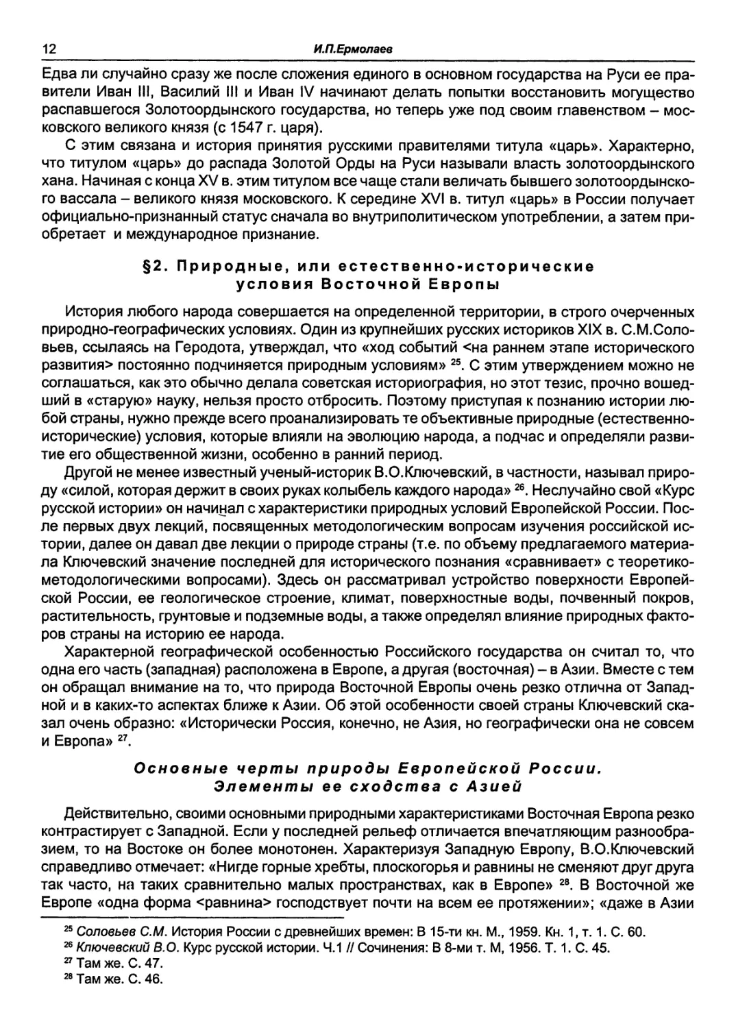 §2. Природные, или естественно-исторические условия Восточной Европы