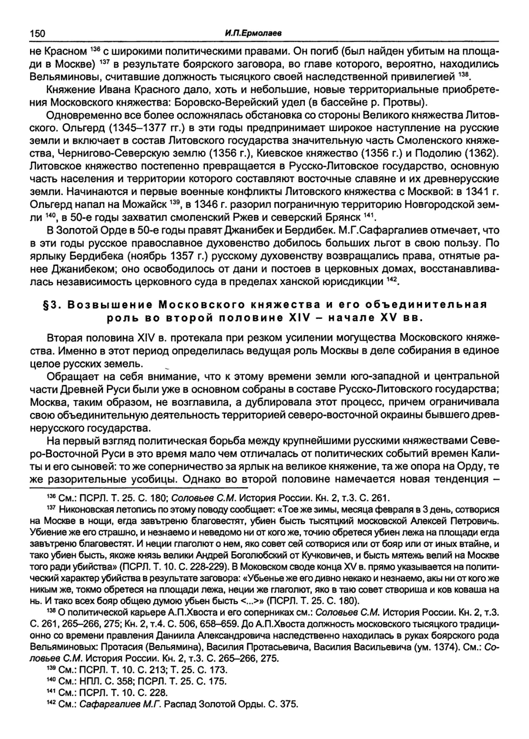 §3. Возвышение Московского княжества и его объединительная роль во второй половине XIV - начале XV вв.