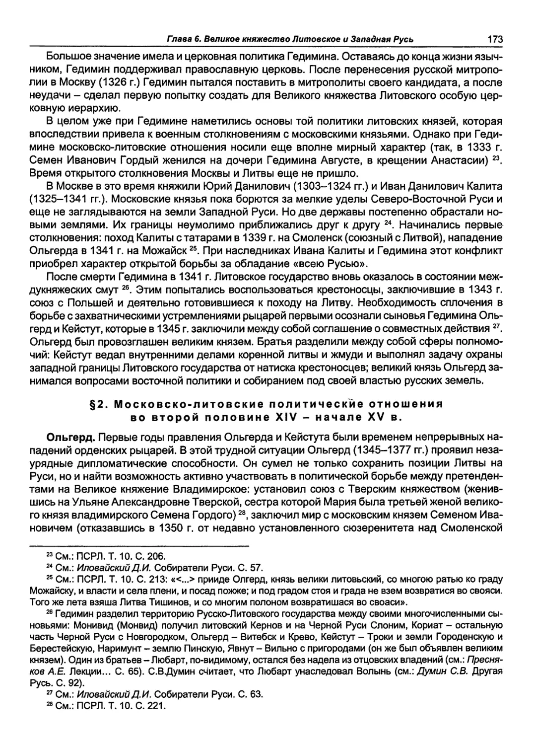 §2. Московско-литовские политические отношения во второй половине XIV - начале XV в.