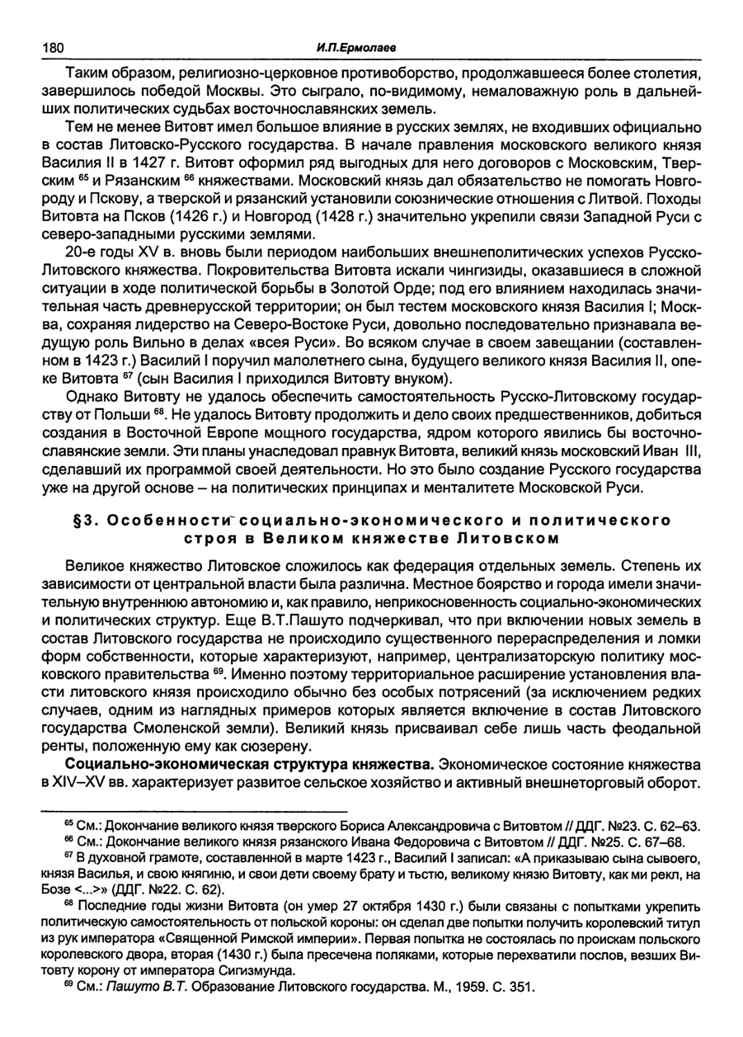 §3. Особенности'социально-экономического и политического строя в Великом княжестве Литовском