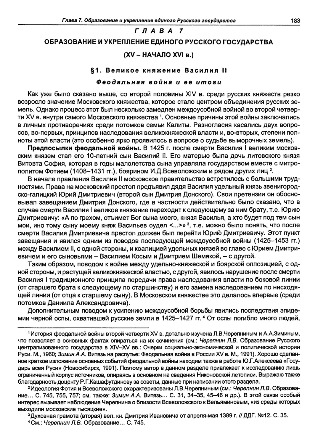 §1. Великое княжение Василия II