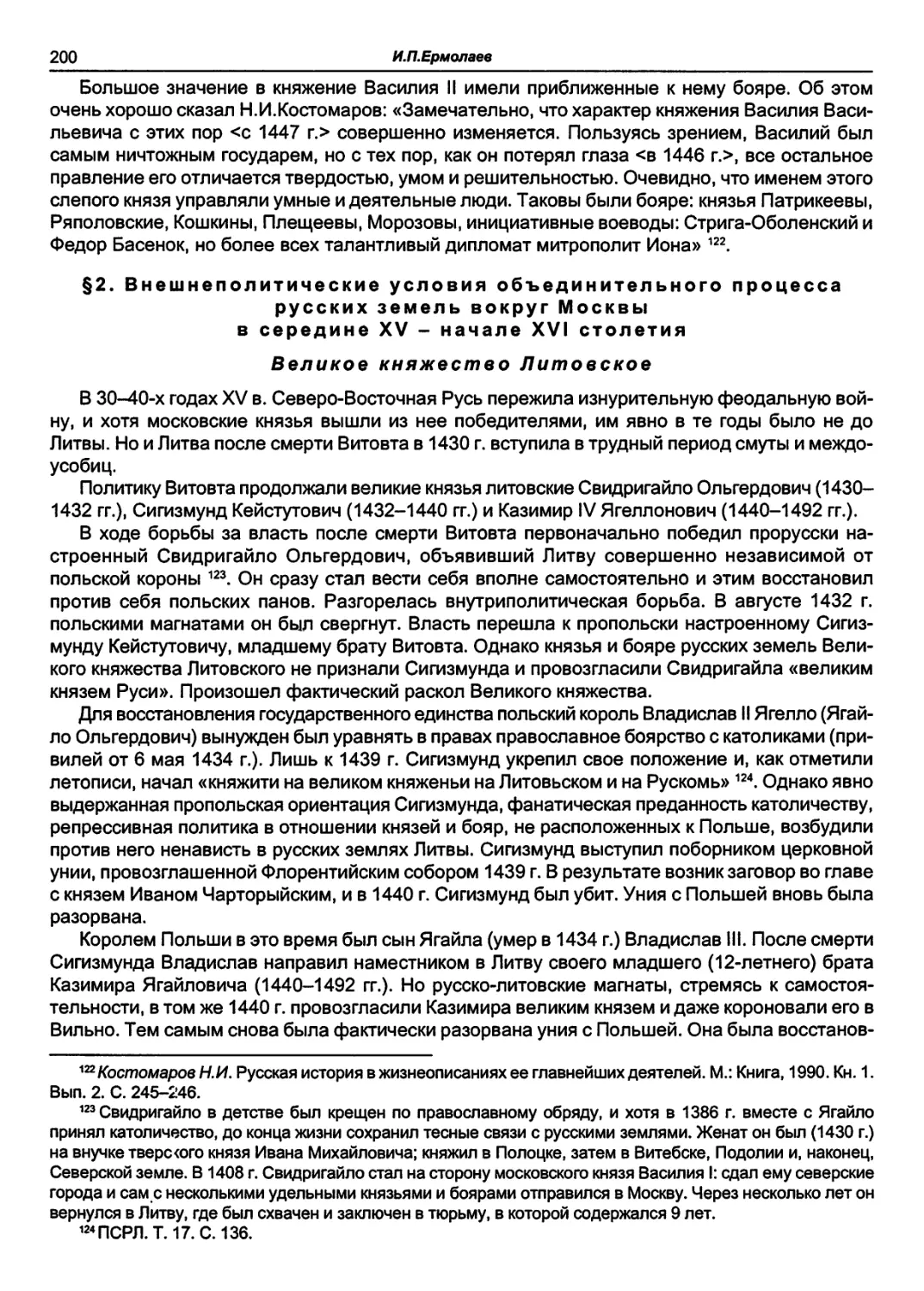 §2. Внешнеполитические условия объединительного процесса русских земель вокруг Москвы в середине XV - начале XVI столетия