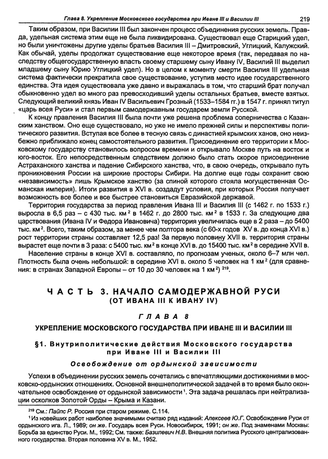 ГЛАВА 8 УКРЕПЛЕНИЕ МОСКОВСКОГО ГОСУДАРСТВА ПРИ ИВАНЕ III И ВАСИЛИИ III