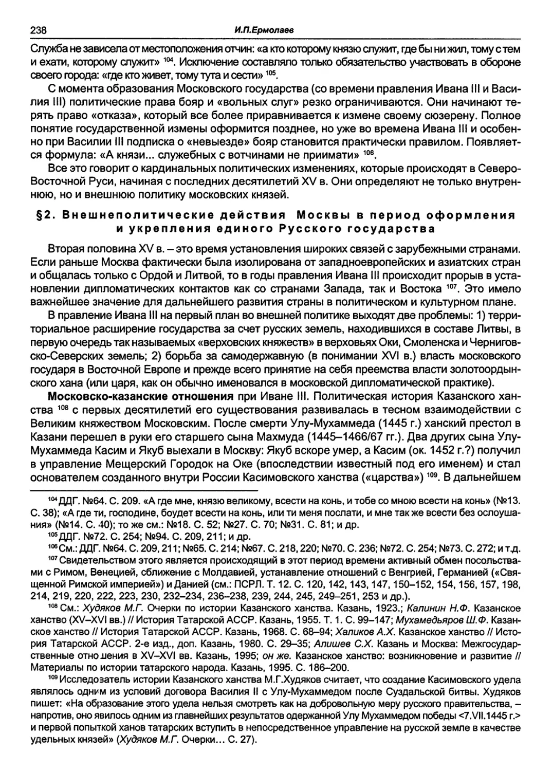 §2. Внешнеполитические действия Москвы в период оформления и укрепления единого Русского государства