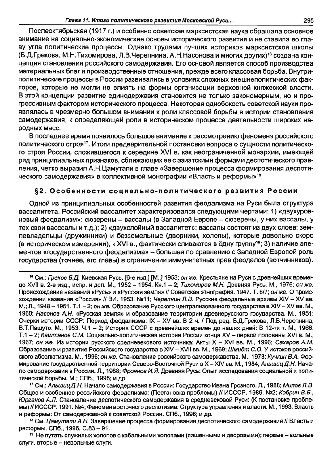 §2. Особенности социально-политического развития России