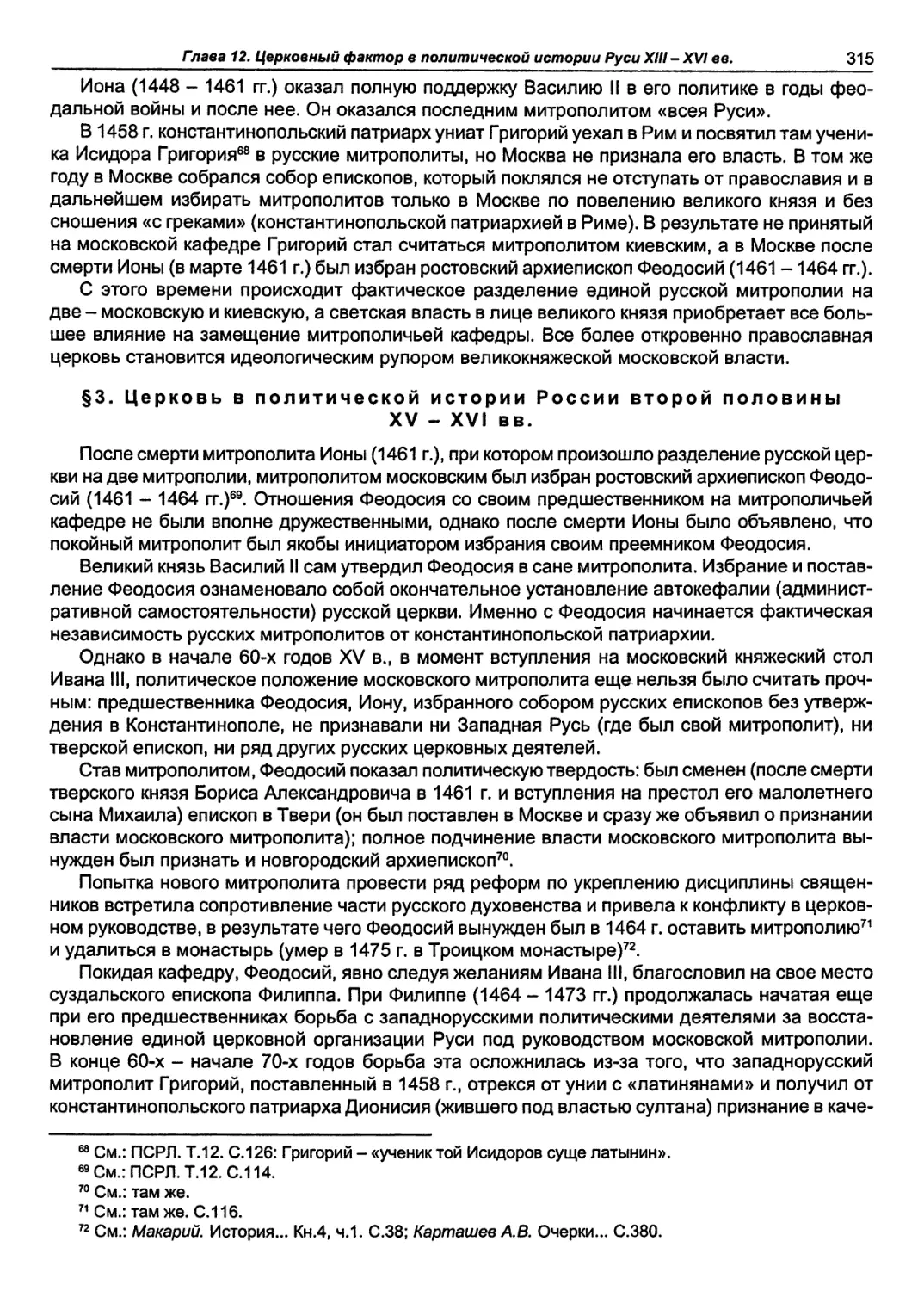 §3. Церковь в политической истории России второй половины XV - XVI вв.