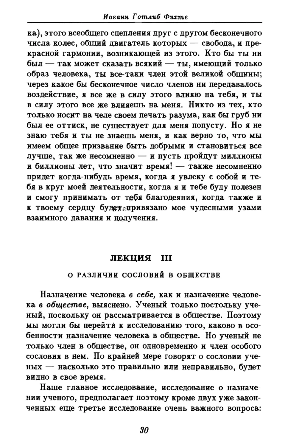 Лекция III. О различии сословий в обществе