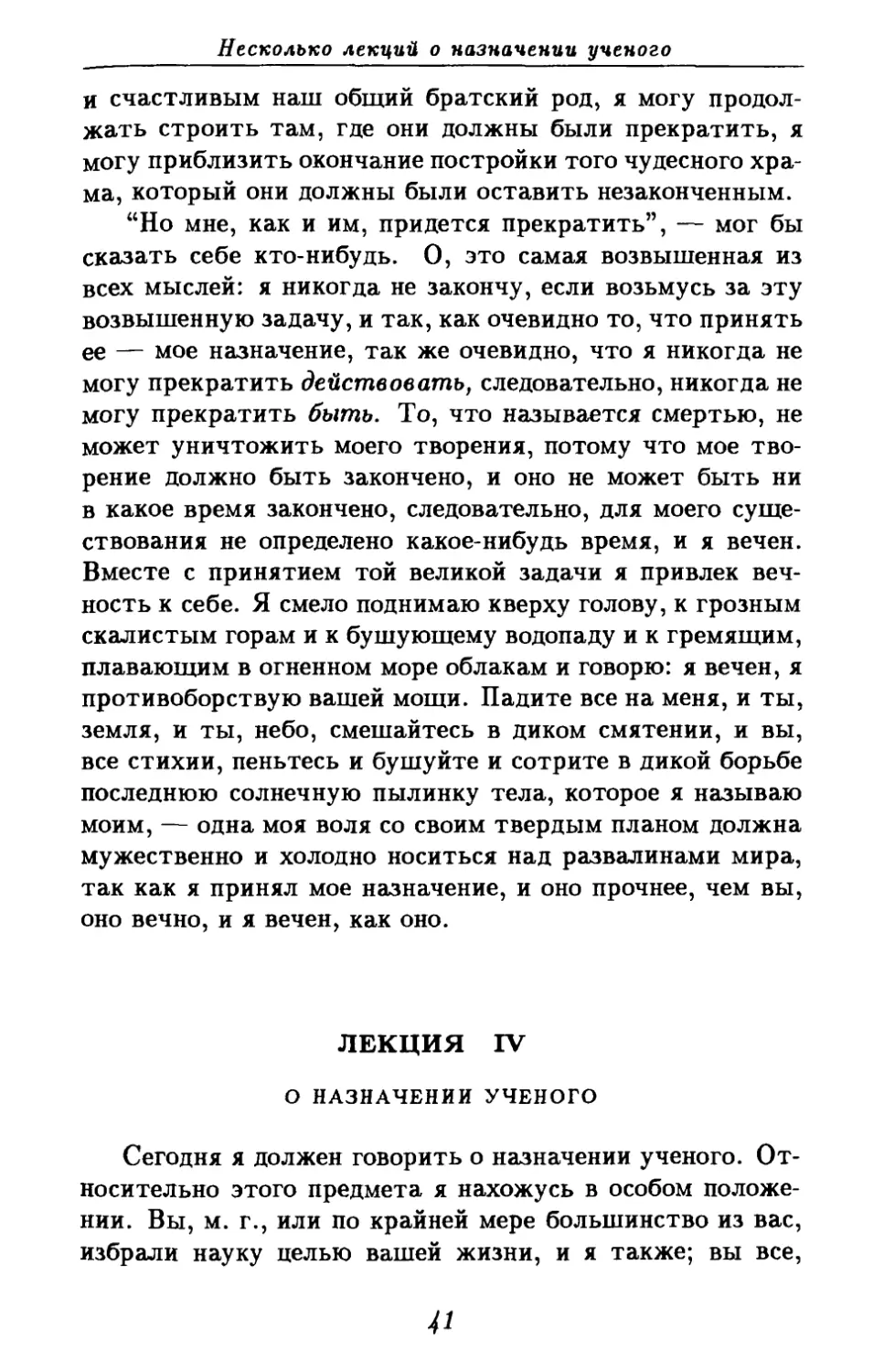 Лекция IV. О назначении ученого