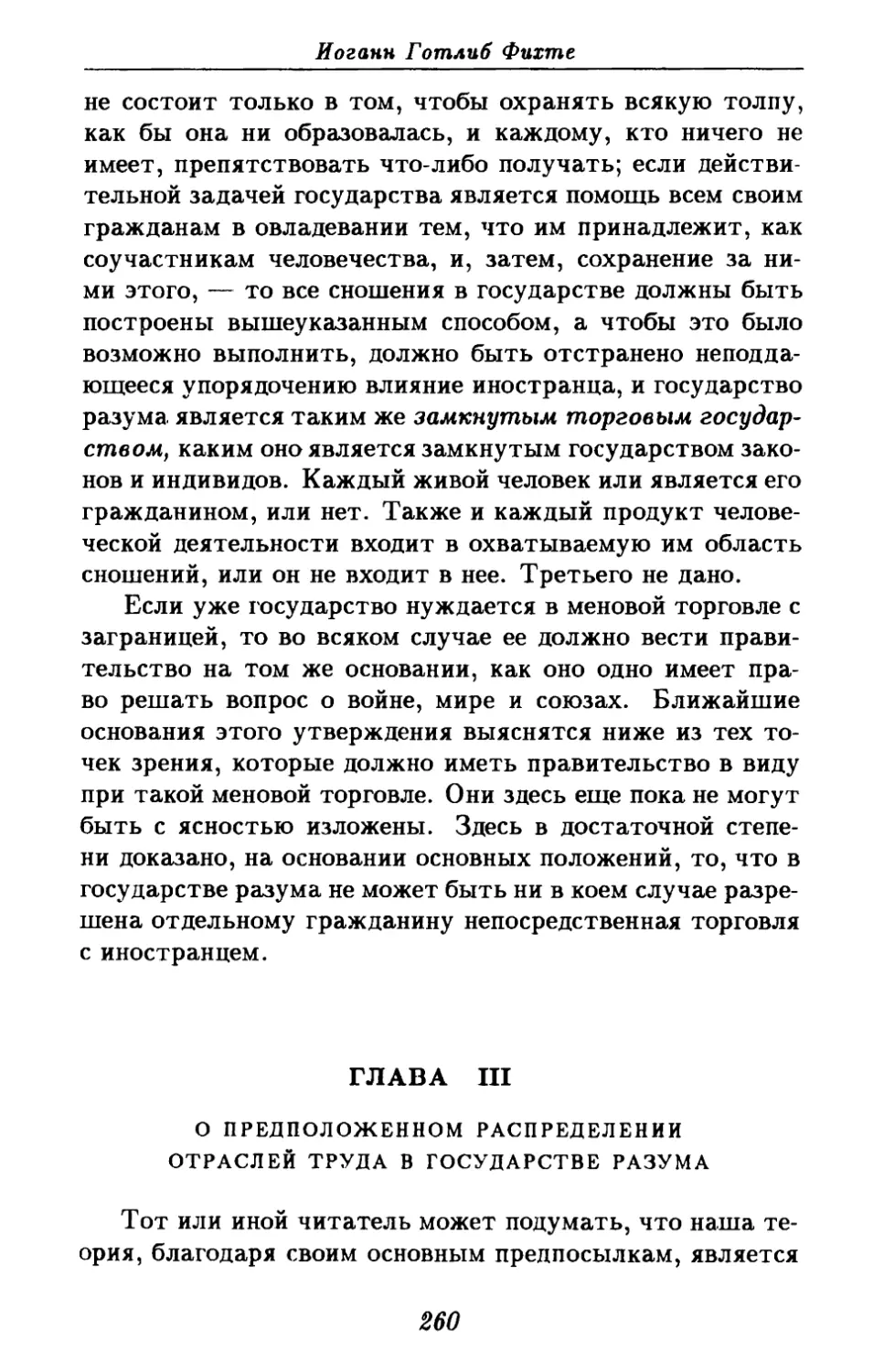 Глава III. О предположенном распределении отраслей труда в государстве разума