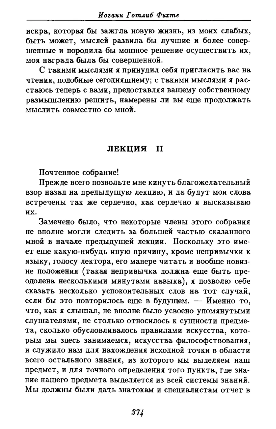 Лекция II