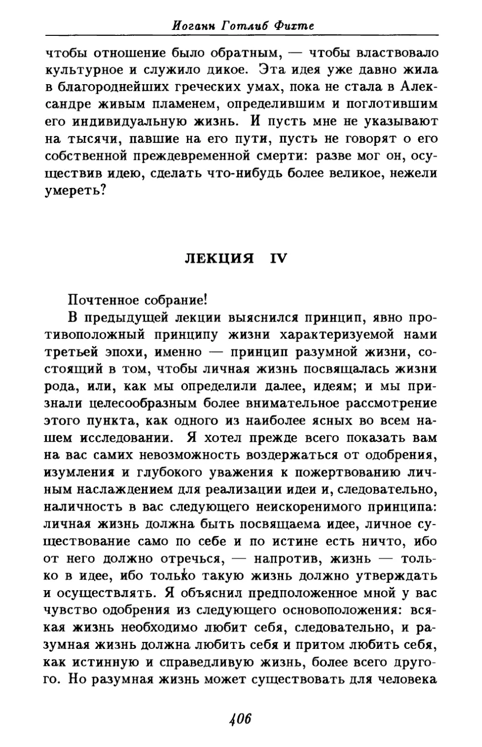 Лекция IV