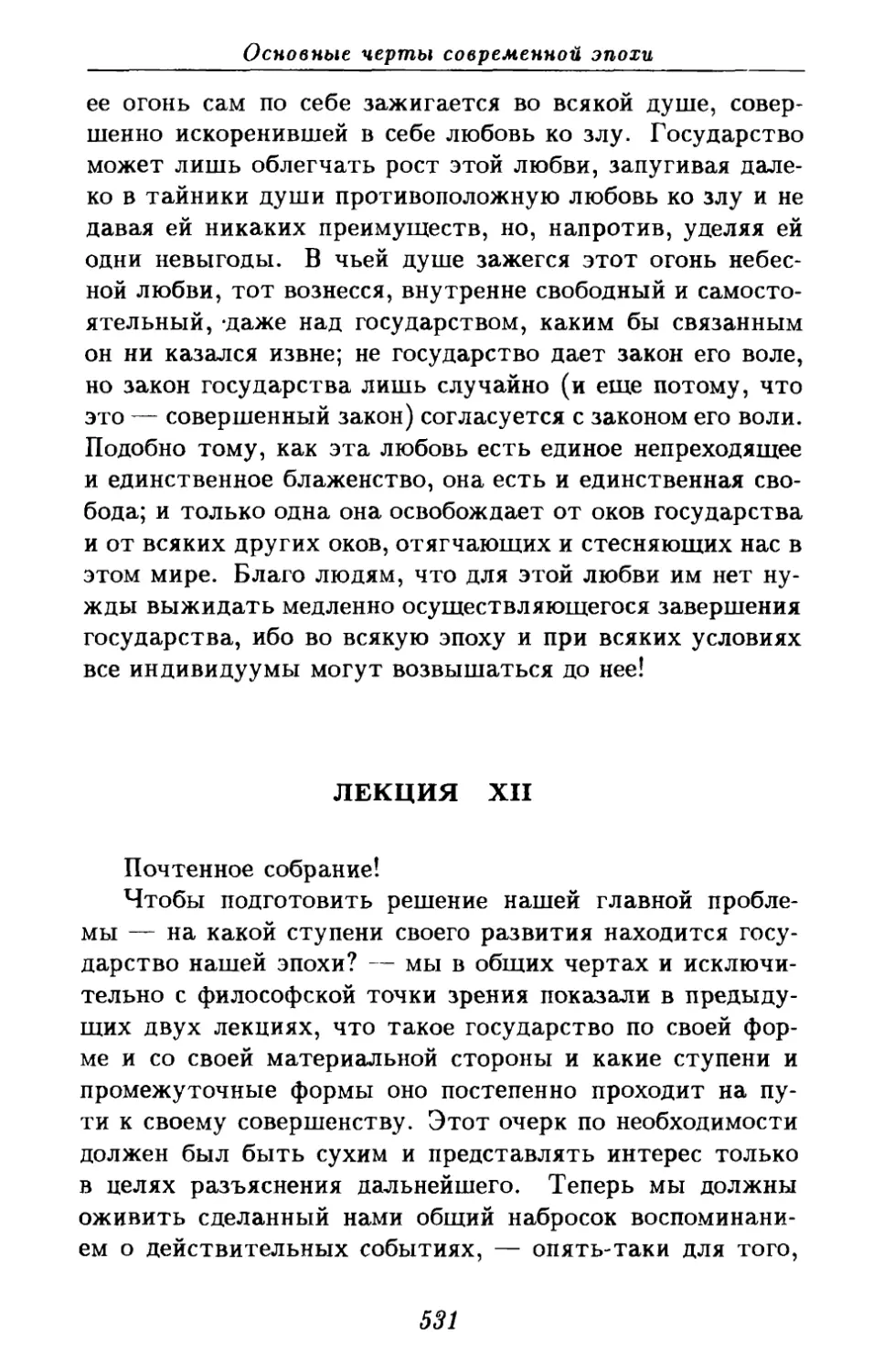 Лекция XII