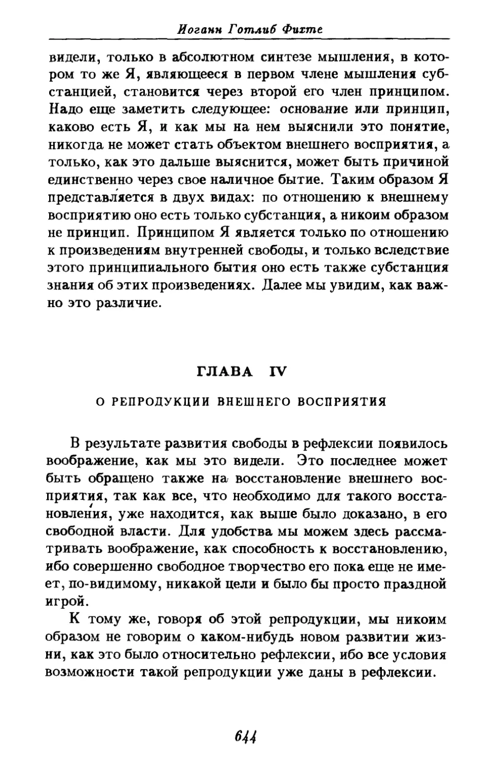 Глава IV. О репродукции внешнего восприятия