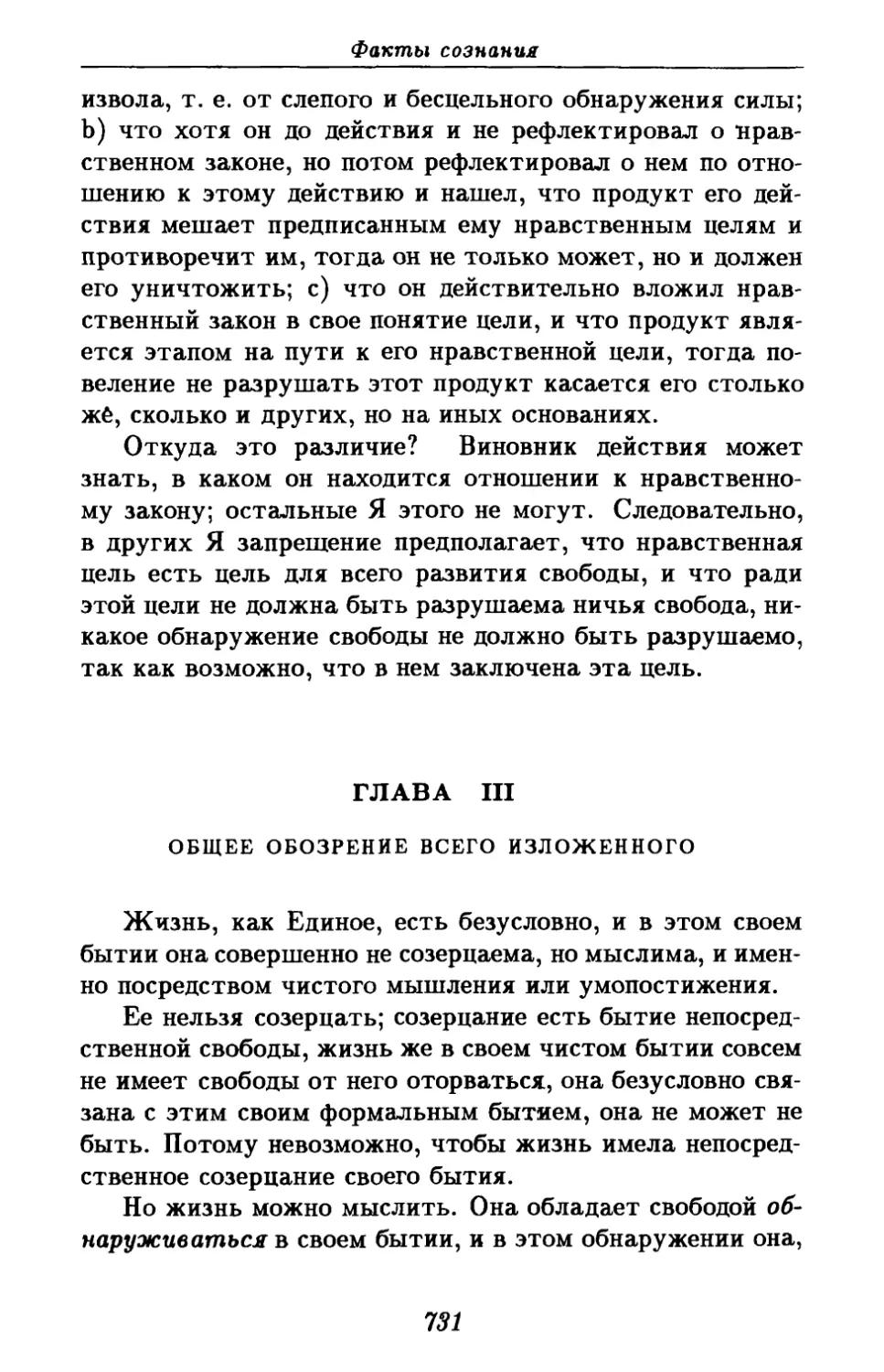 Глава III. Общее обозрение всего изложенного