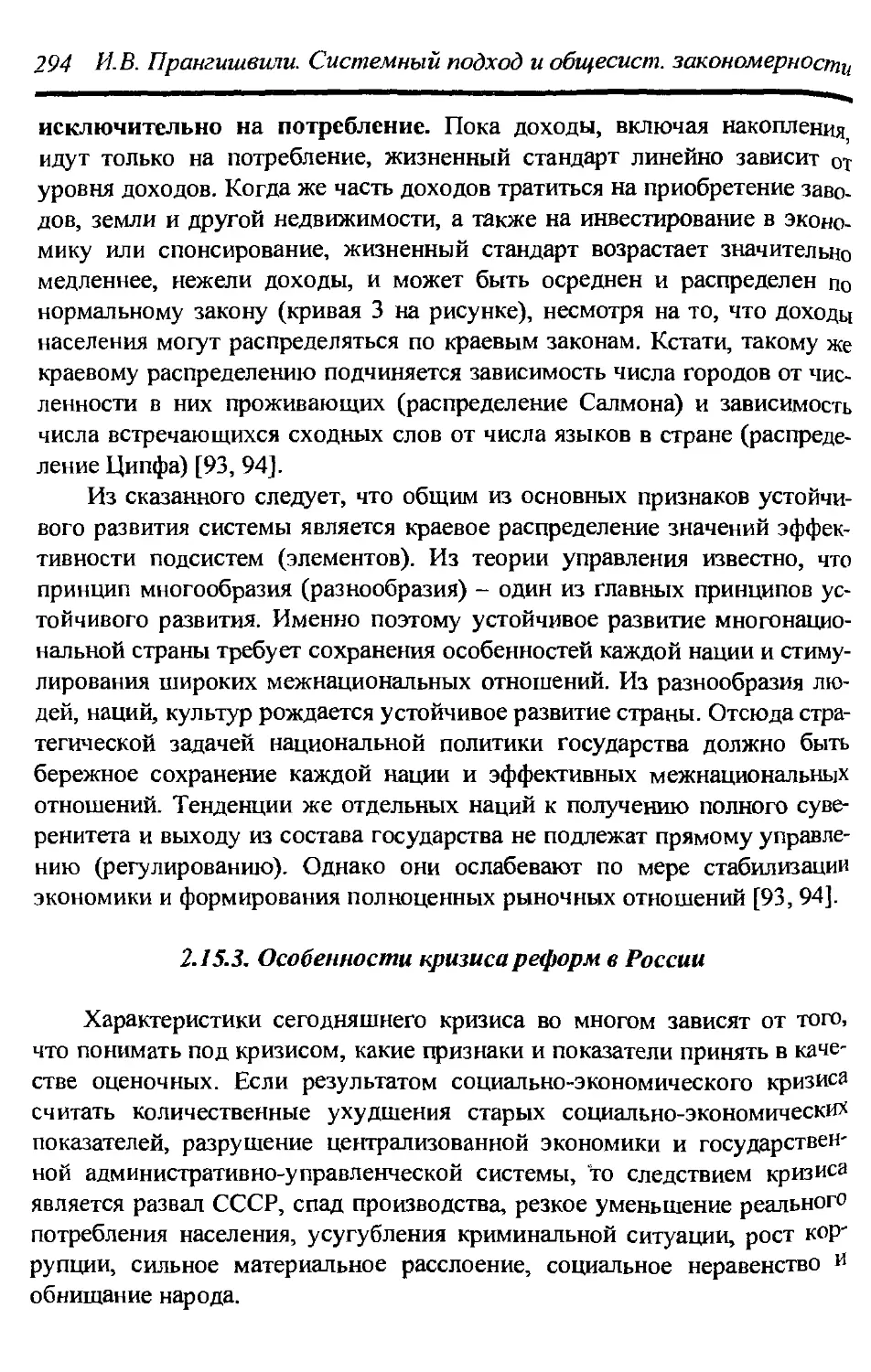 2.15.3. Особенности кризиса реформ в России 294