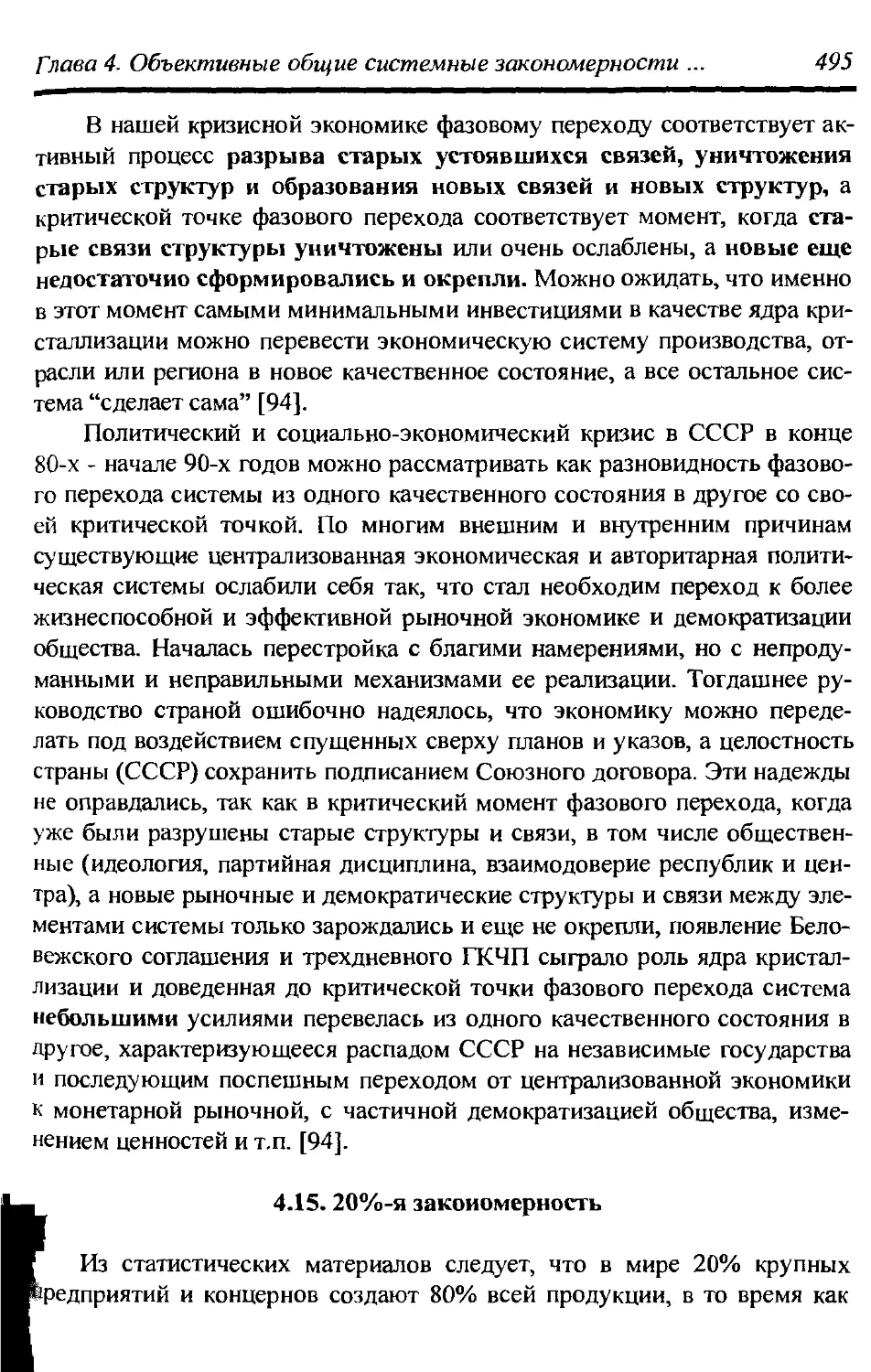 4.15. 20%-я закономерность 495