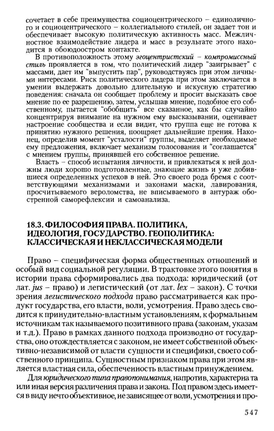 18.3. Философия права. Политика, идеология, государство. Геополитика: классическая и неклассическая модели