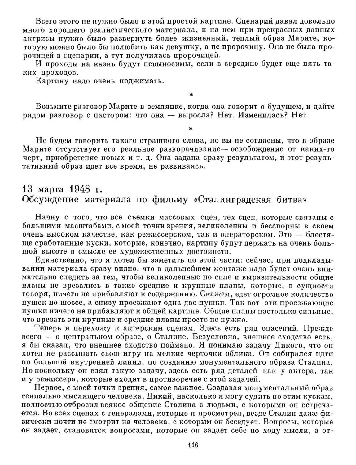 13 марта 1948 г. Обсуждение материала по фильму «Сталинградская битва»