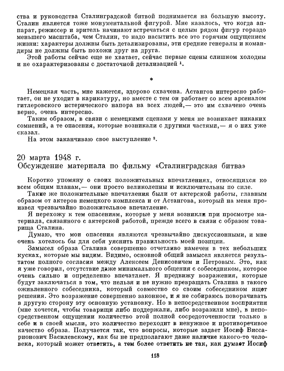 20 марта 1948 г. Обсуждение материала по фильму «Сталинградская битва»