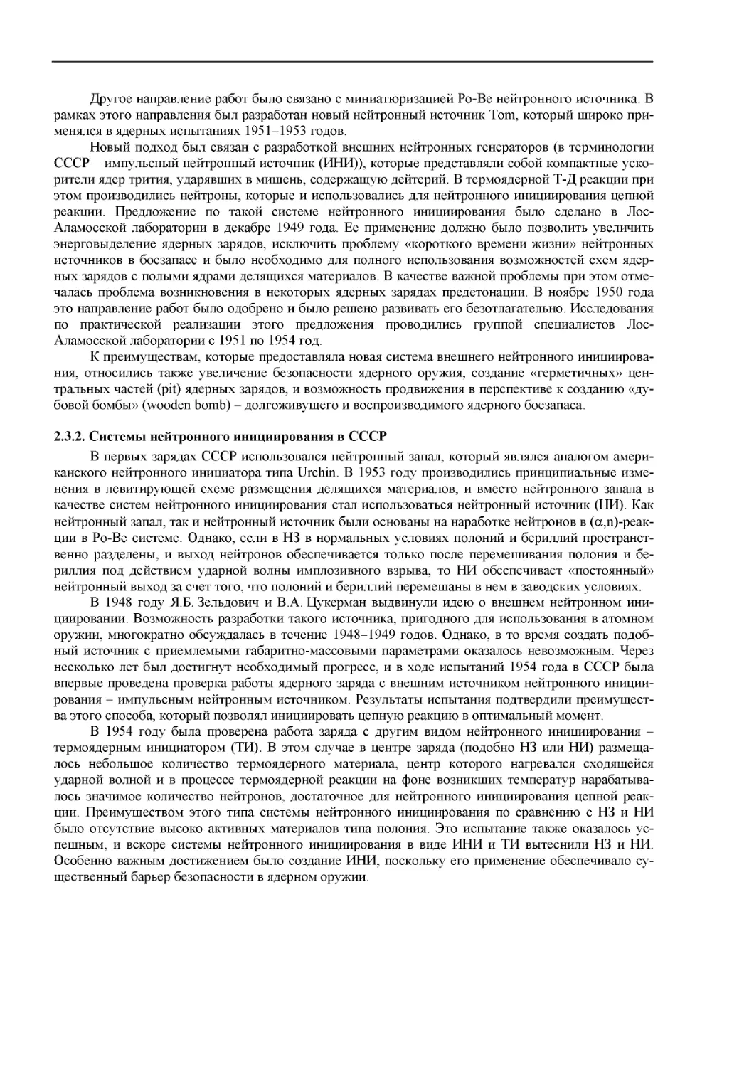 2.3.2. Системы нейтронного инициирования в СССР