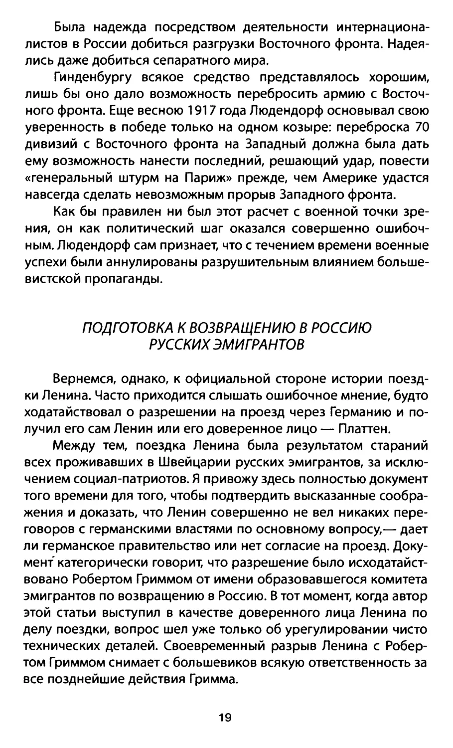 Подготовка к возвращению в Россию русских эмигрантов