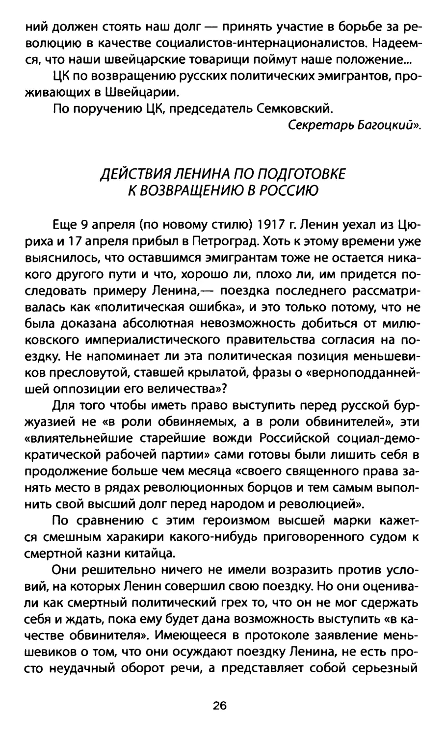 Действия Ленина по подготовке к возвращению в Россию