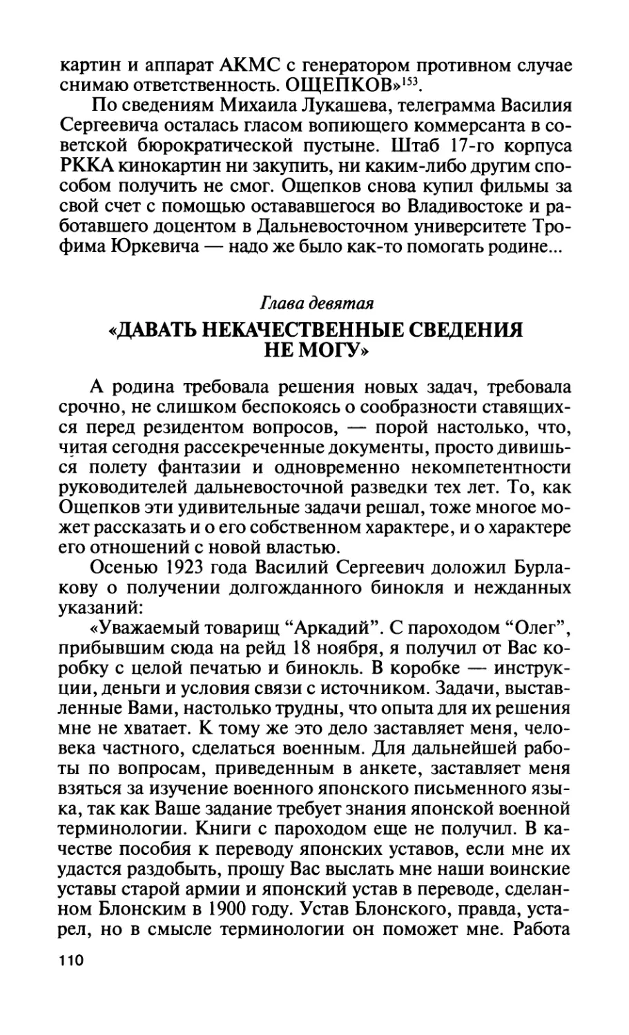 Глава девятая. «Давать некачественные сведения немоту»