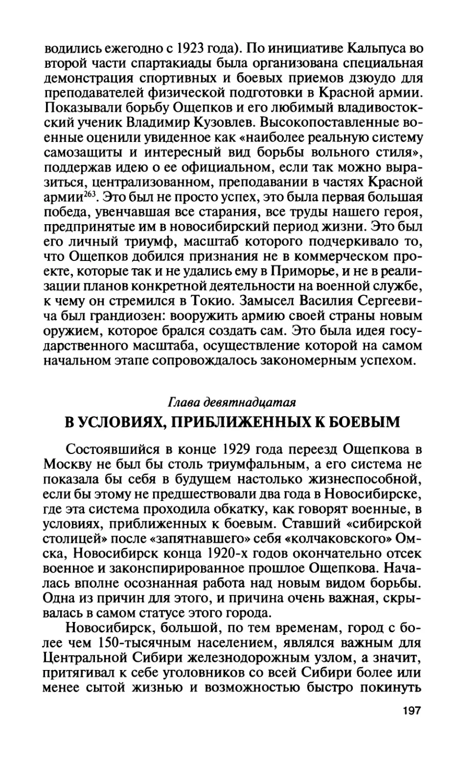 Глава девятнадцатая. В условиях, приближенных к боевым