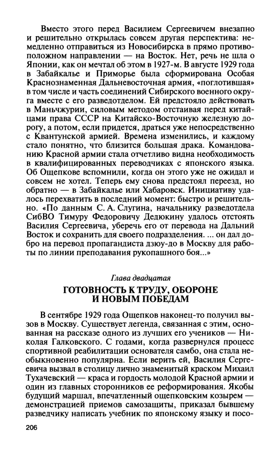 Глава двадцатая. Готовность к труду, обороне и новым победам