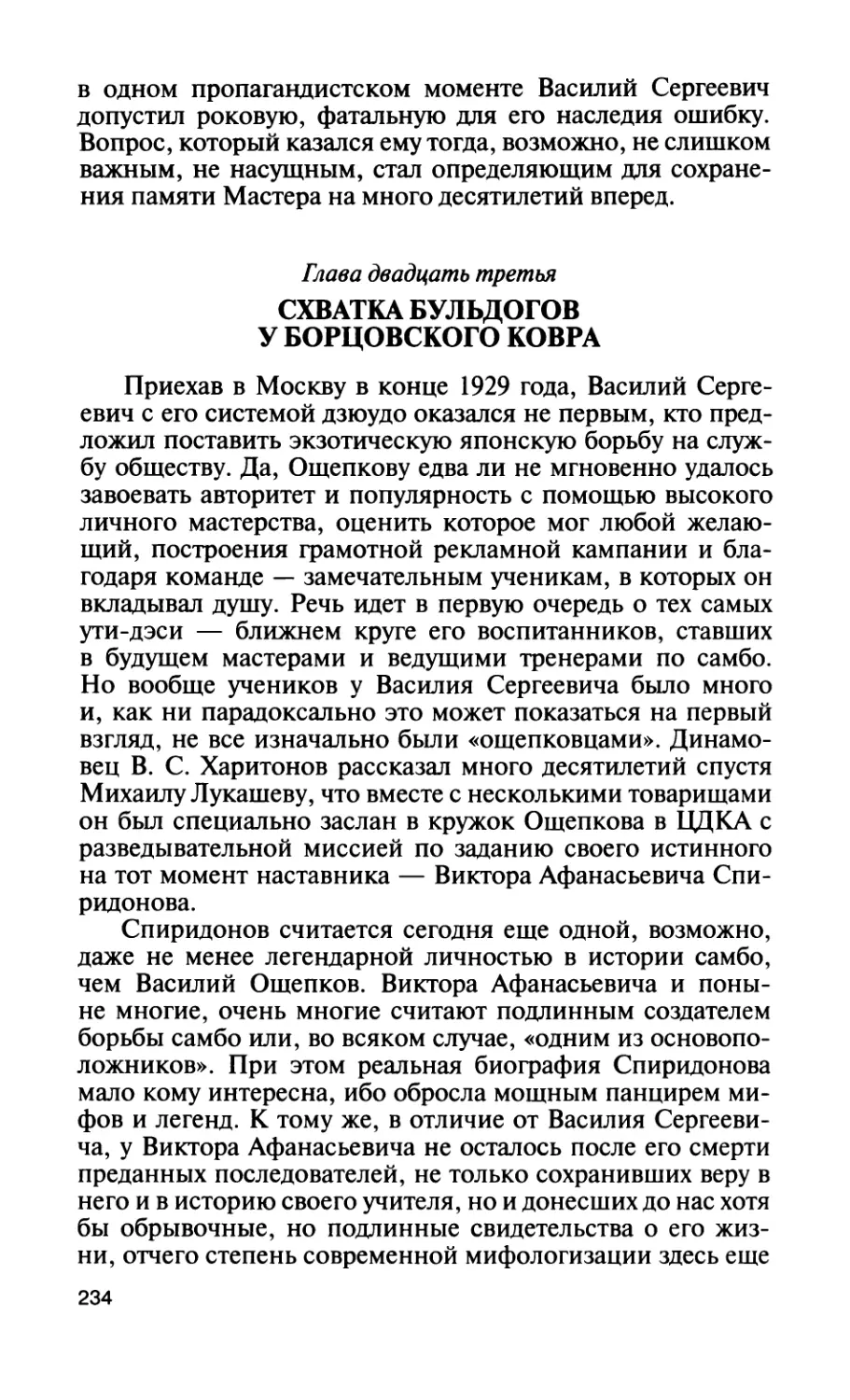 Глава двадцать третья. Схватка бульдогов у борцовского ковра