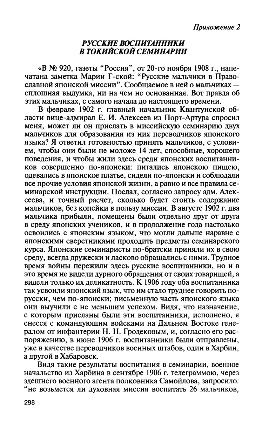 Приложение 2. Русские воспитанники в Токийской семинарии