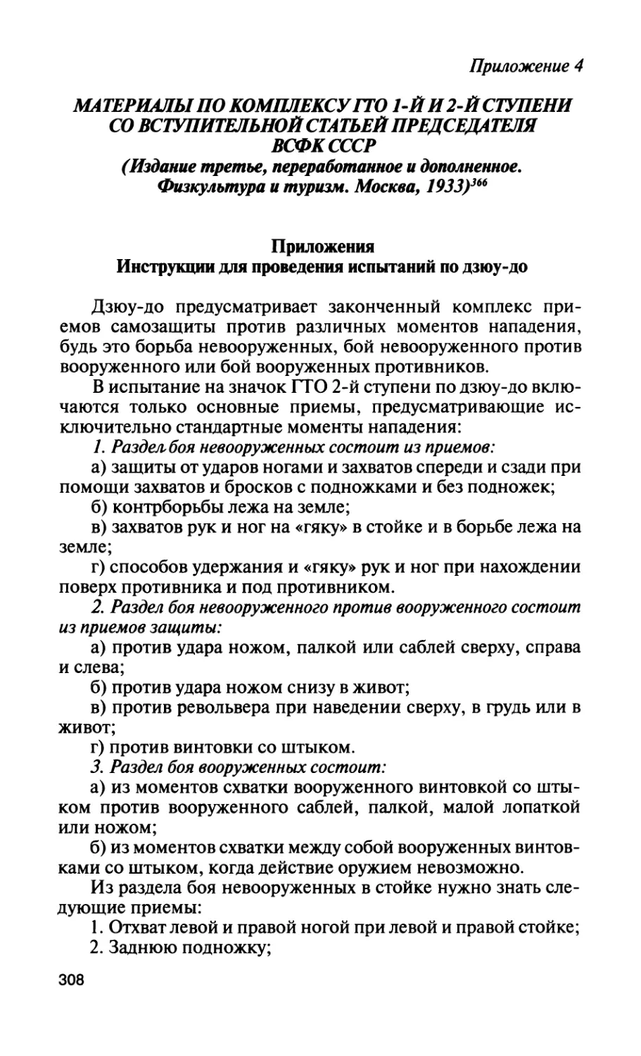 Приложение 4. Материалы по комплексу ГТО 1-й и 2-й ступени со вступительной статьей председателя ВСФК СССР