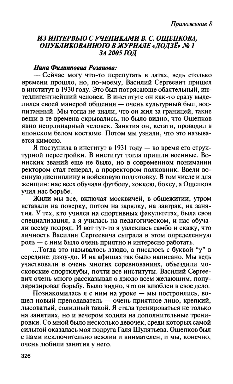 Приложение 8. Из интервью с учениками В. С. Ощепкова