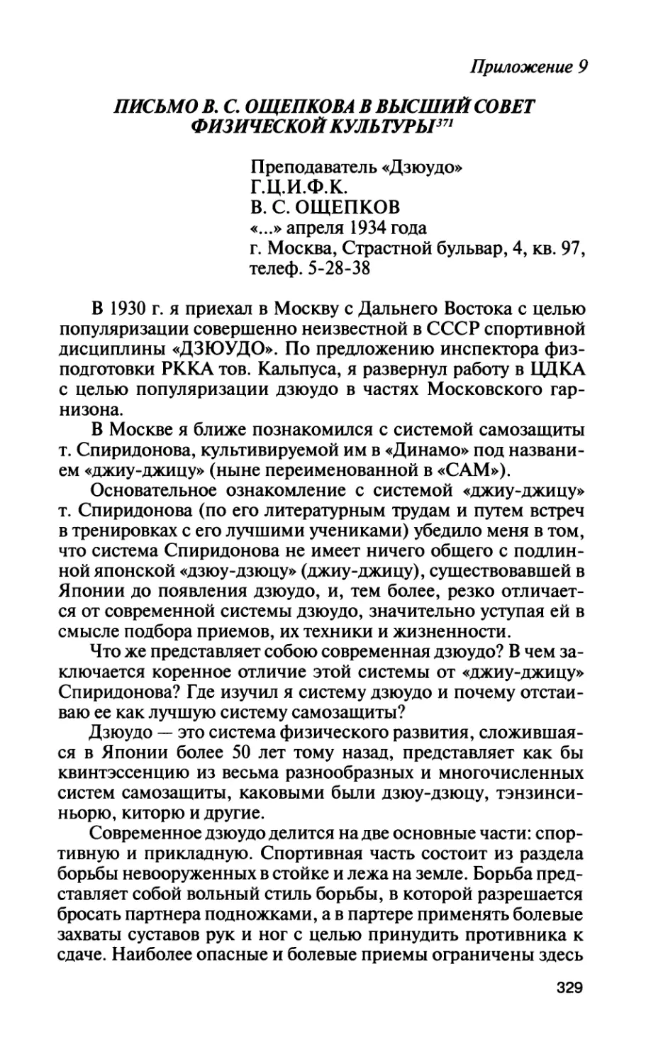 Приложение 9. Письмо В. С. Ощепкова в Высший совет физической культуры