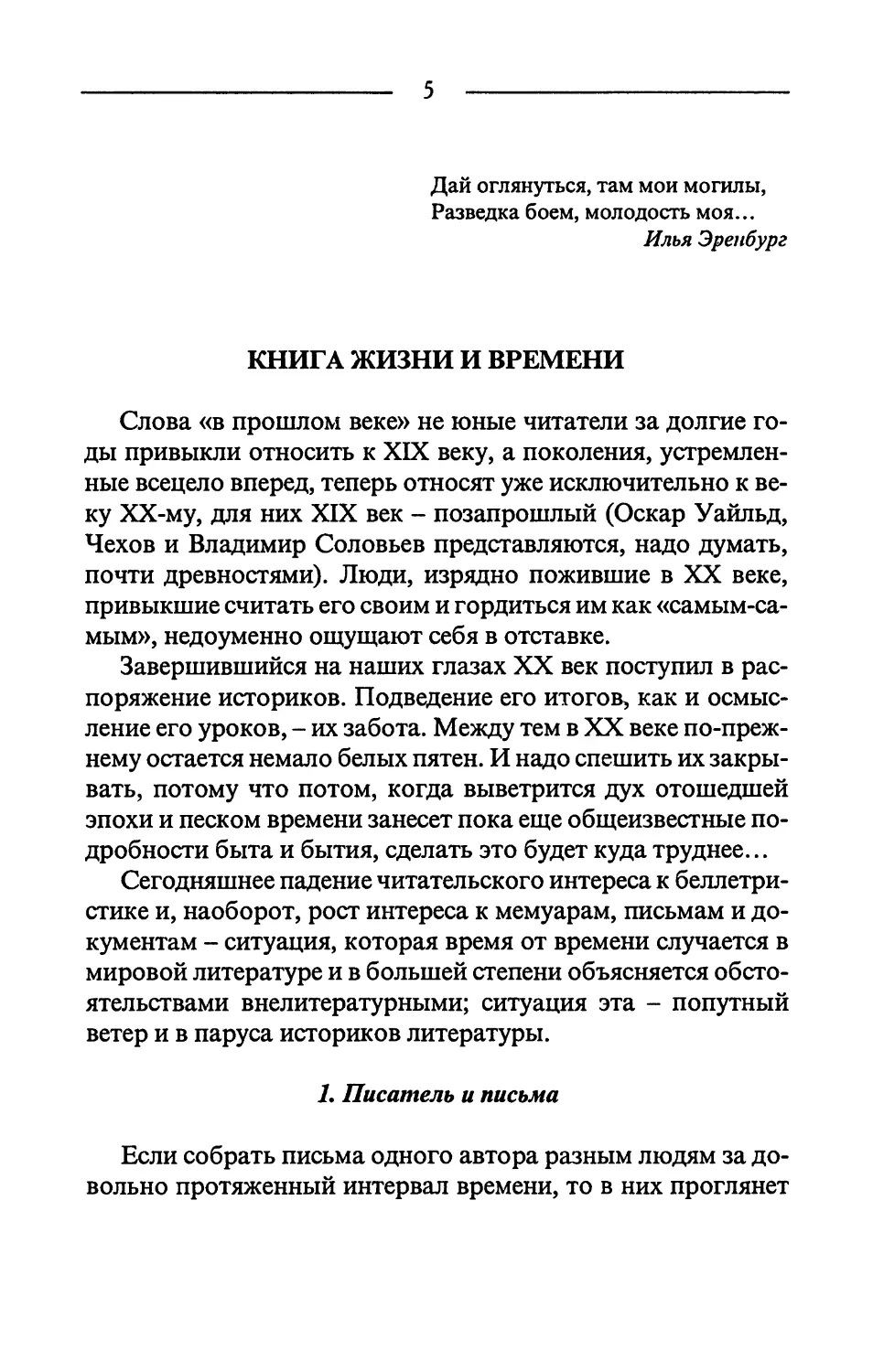 Борис Фрезинский. Книга жизни и времени