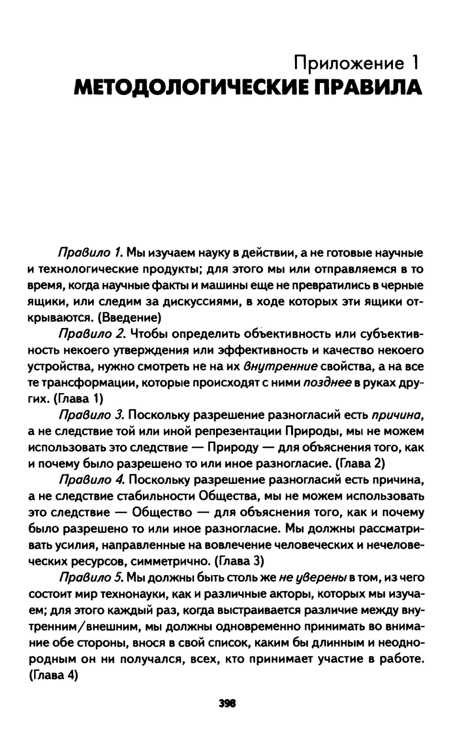 Приложение 1. Методологические правила