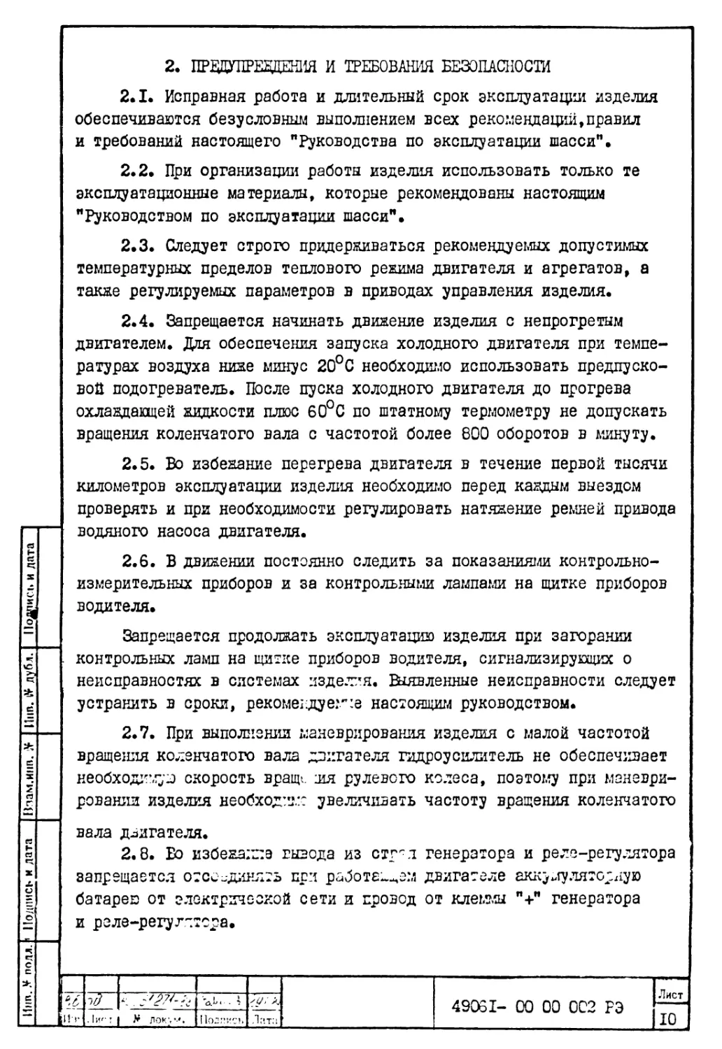 2. Предупреждение и требования безопасности